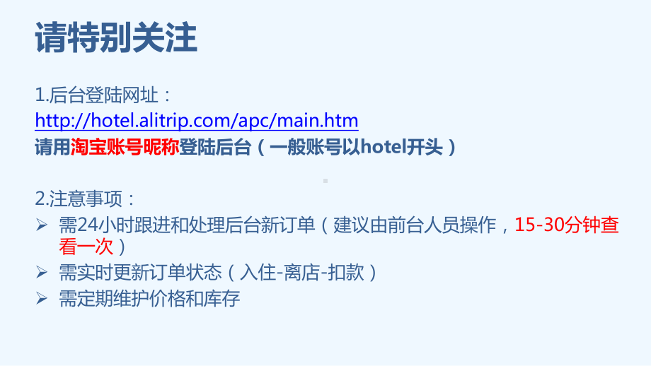 阿里旅行商家后台操作手册课件.ppt_第2页