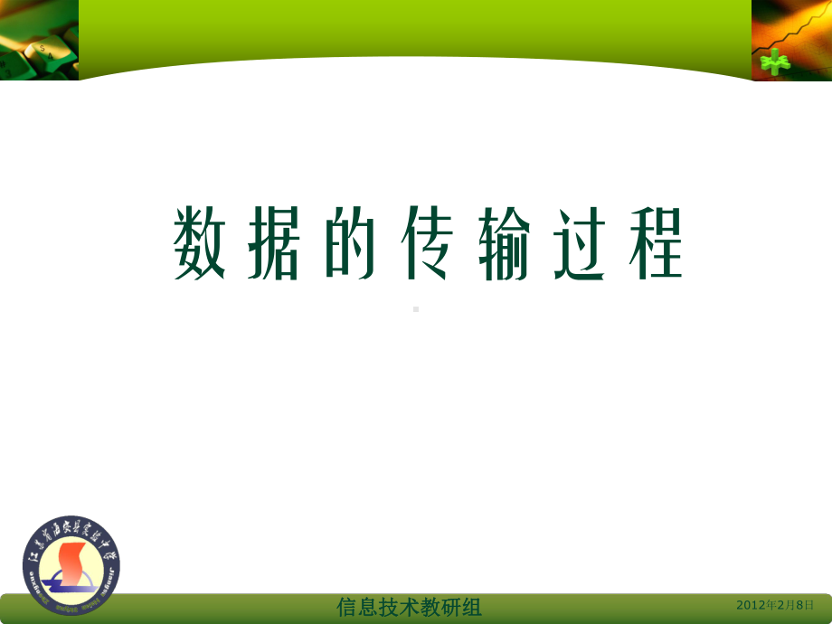 3.2网络通信的工作原理课件.ppt_第2页