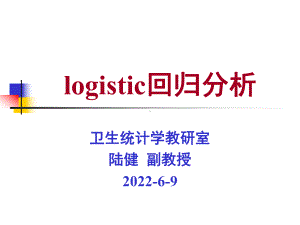 logistic回归模型应变量Y是一个二值变量取课件.ppt