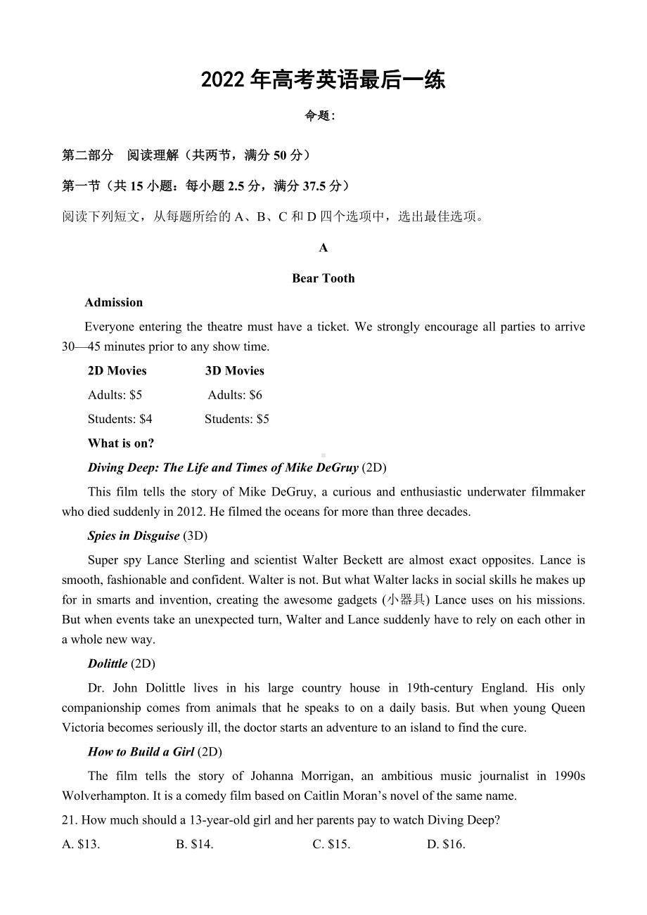 2022届湖北省蕲春县实验高级中学高考最后一练英语试题（含答案）.docx_第1页