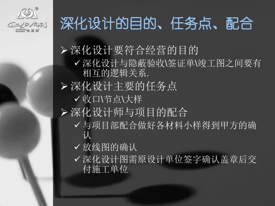 金螳螂深化设计培训-35页文档资料课件.ppt_第2页