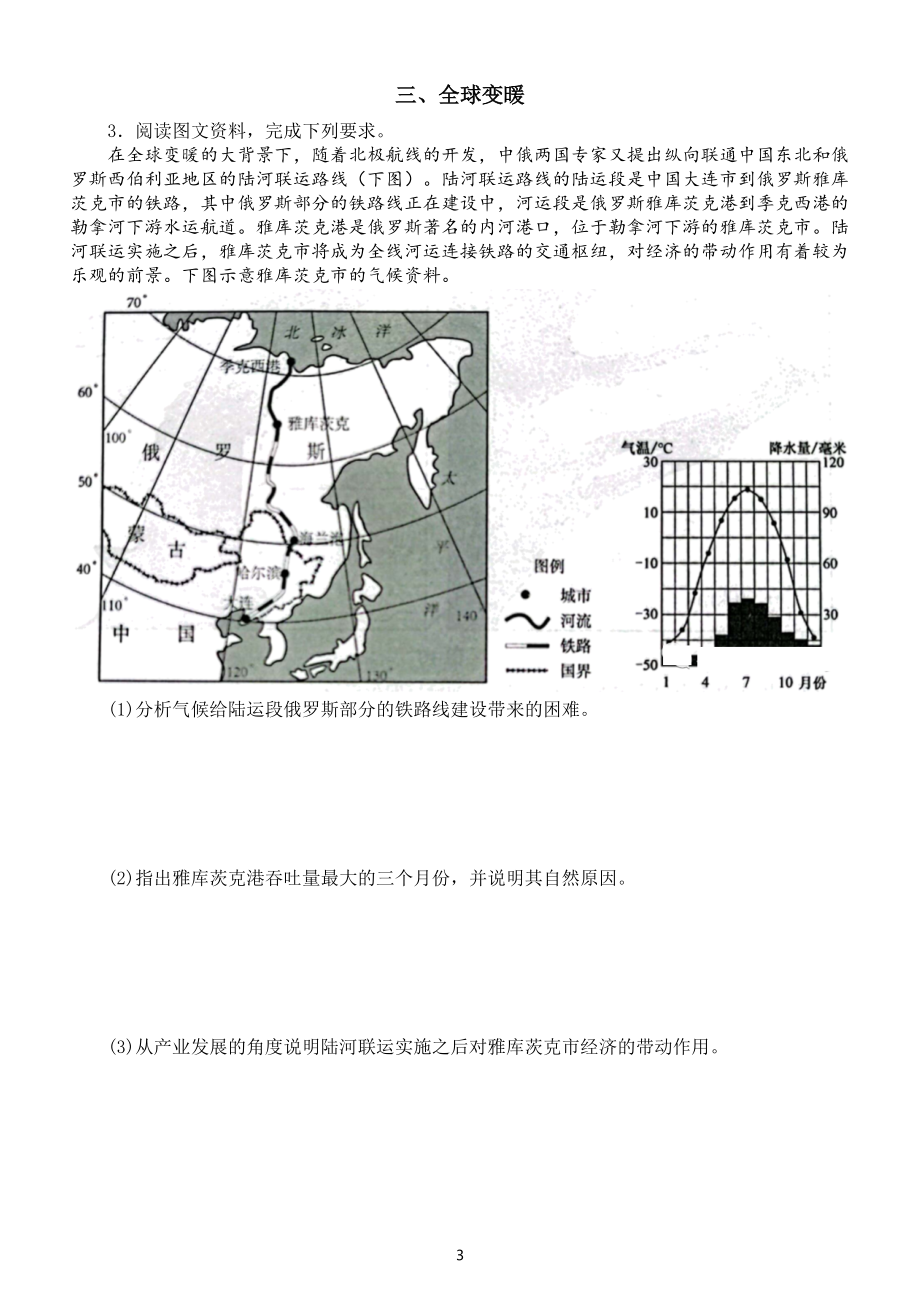 高中地理2022年高考热点题型专项练习（板块张裂+交通+全球变暖）（附参考答案）.docx_第3页