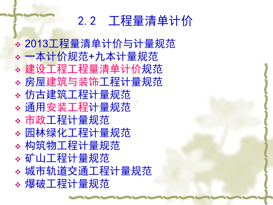 2.2--工程量清单模板课件.ppt_第2页