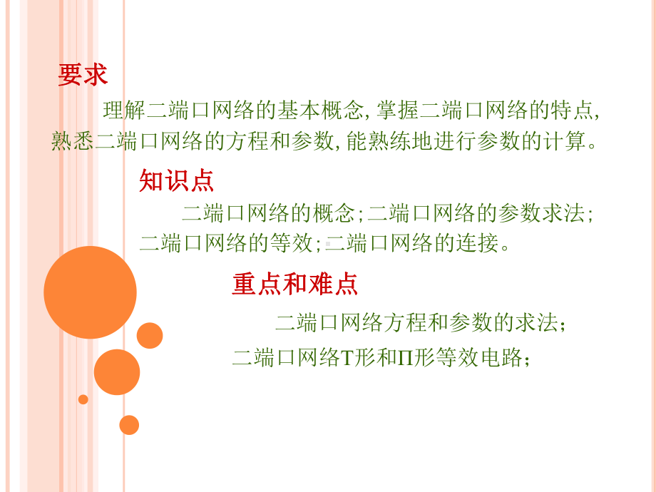 二端口网络课件.ppt_第2页