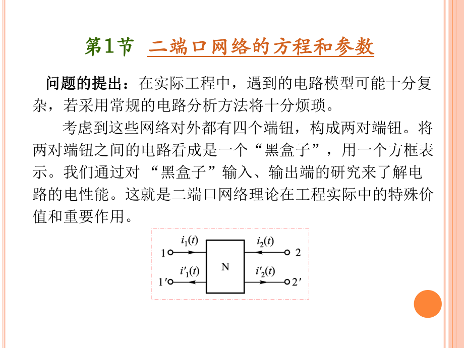 二端口网络课件.ppt_第3页