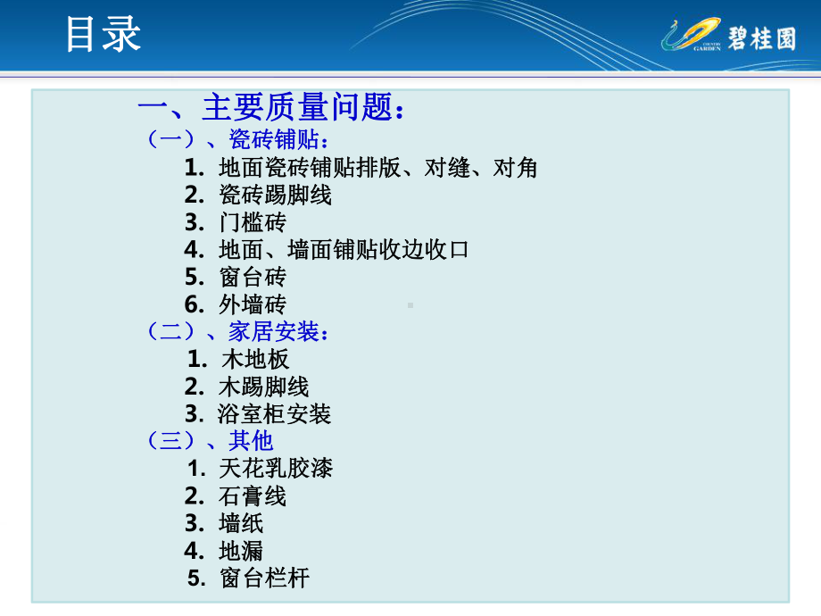 新型样板房装饰装修质量问题及亮点汇总(图文并茂)课件.ppt_第3页