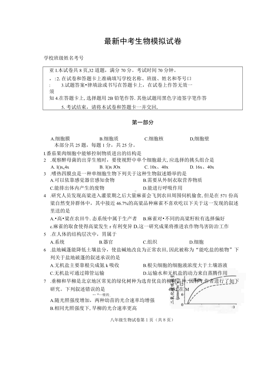 最新中考生物模拟试卷.docx_第1页