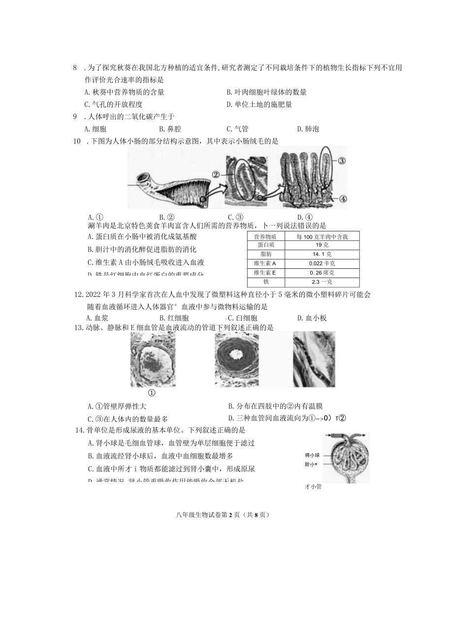 最新中考生物模拟试卷.docx_第3页