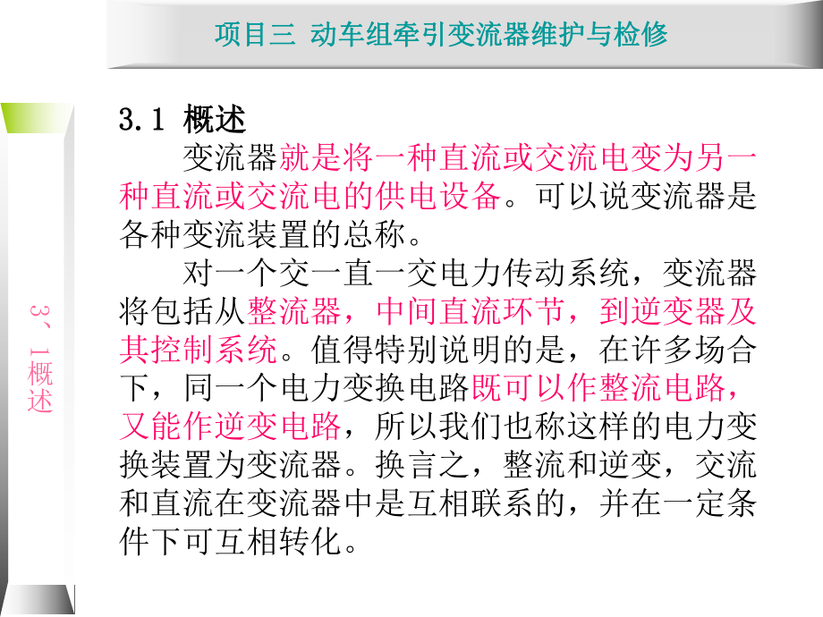 动车组牵引系统维护与检修3.1-整流技术基础课件.ppt_第2页