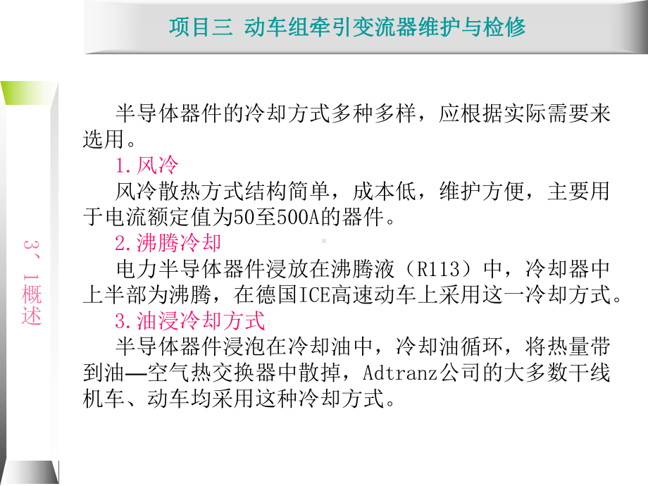 动车组牵引系统维护与检修3.1-整流技术基础课件.ppt_第3页