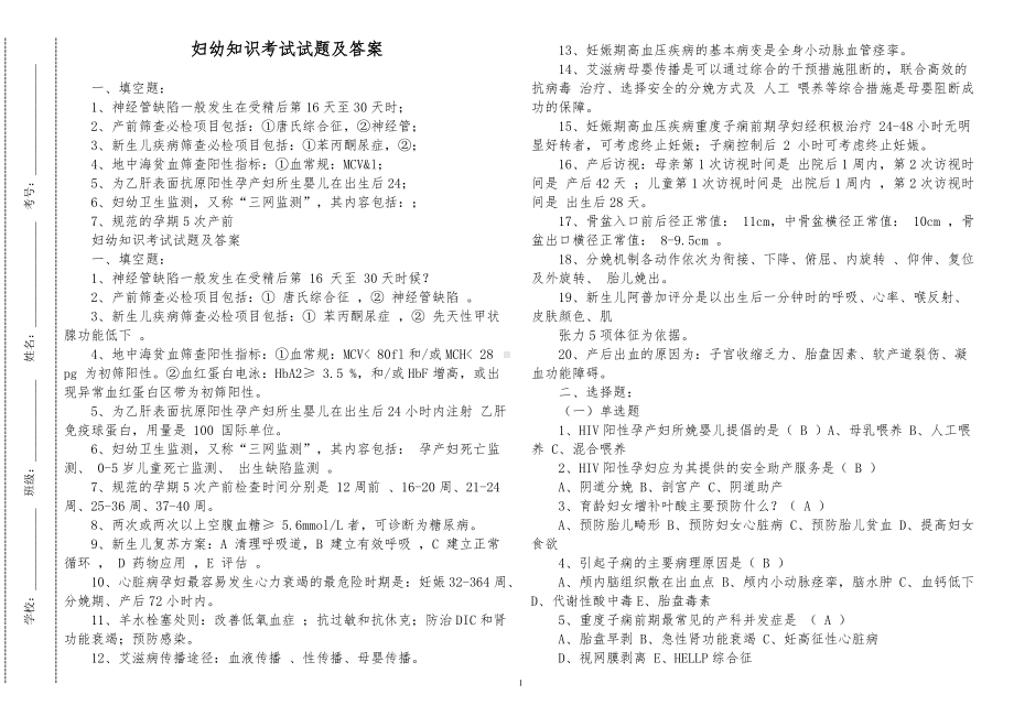 最新2022-2023医院医护妇幼卫生保健知识考试试题及答案.doc_第1页