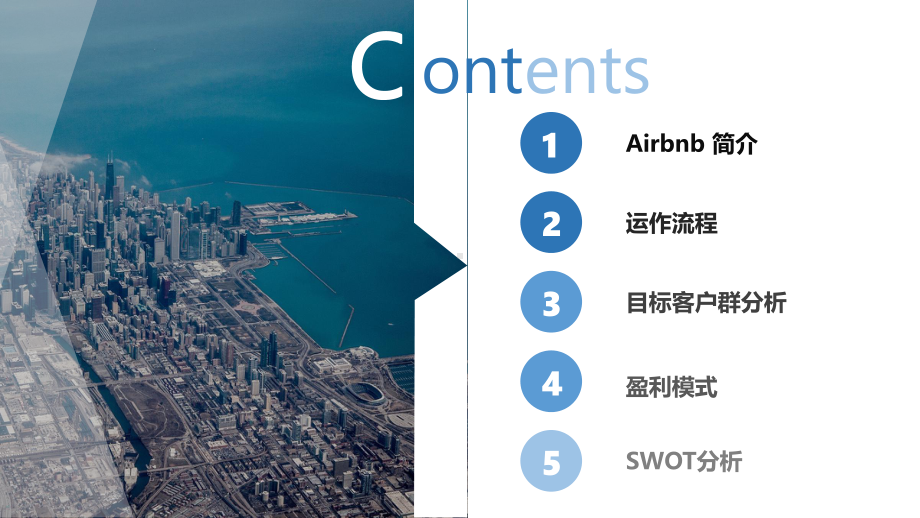 Airbnb商业案例分析课件.pptx_第2页