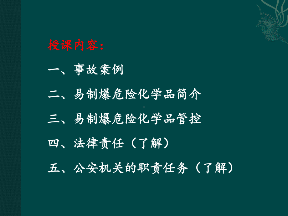 （5A文）示范版易制爆危险化学品的安全管理(KY课件.ppt_第2页