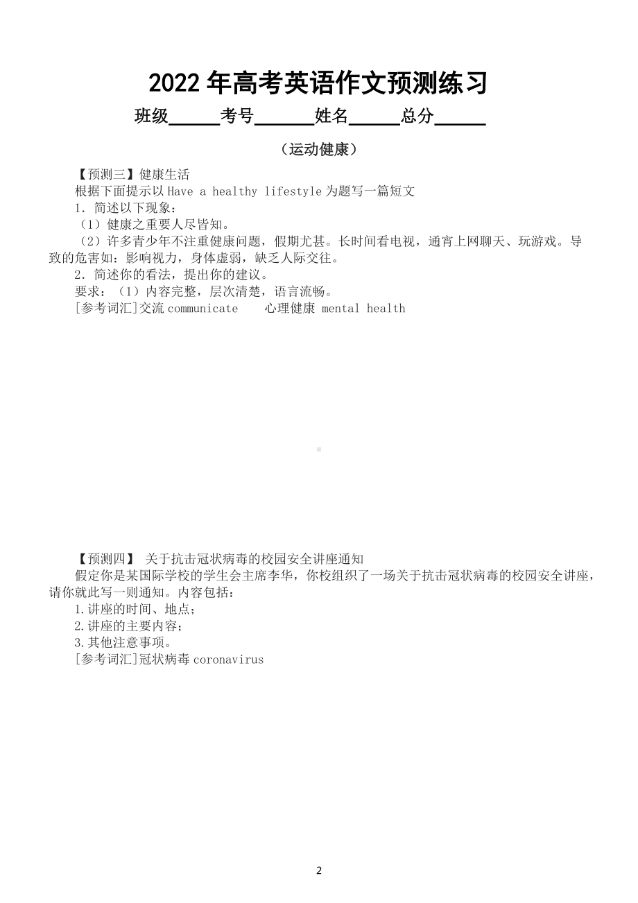 高中英语2022高考作文预测练习（运动健康+励志梦想）（共七篇附参考范文）.docx_第2页