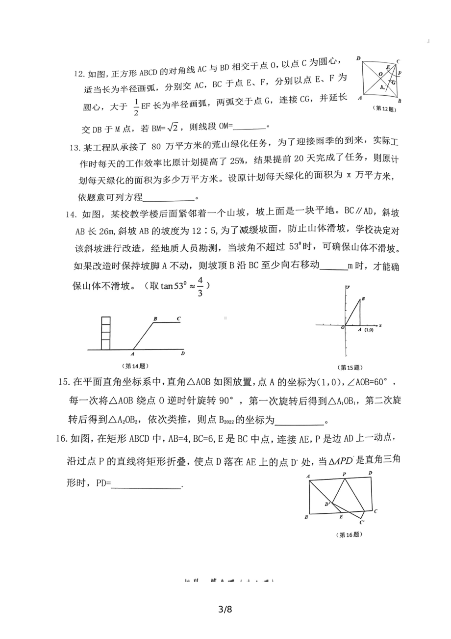 2022年湖北省咸宁市中考第一次模拟数学试题（四校联考）.pdf_第3页