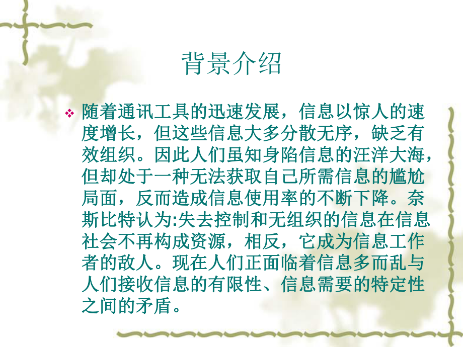 信息组织概述课件.ppt_第3页