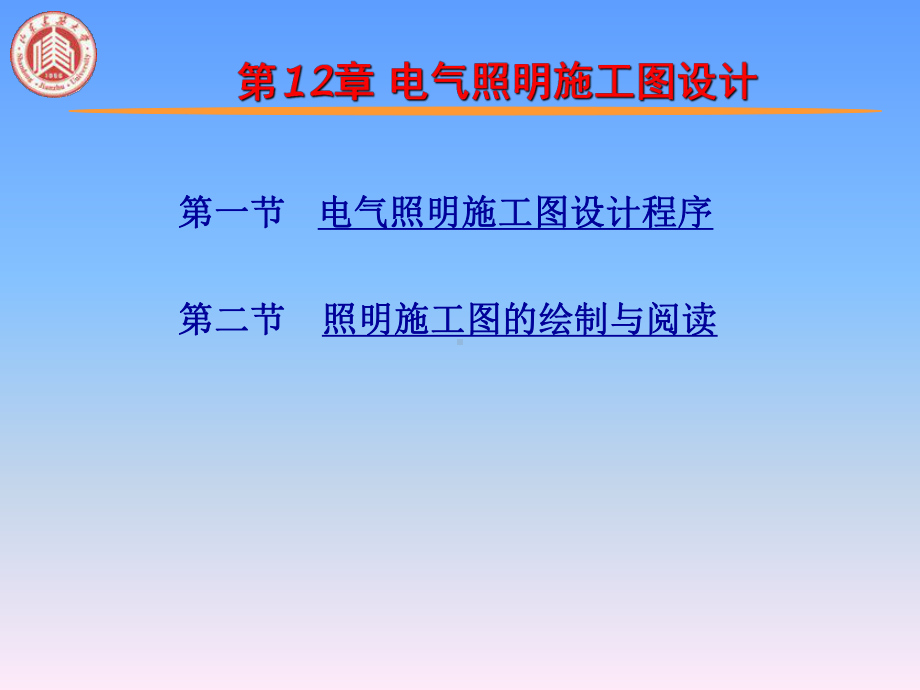 电气照明施工图设计资料课件.pptx_第1页