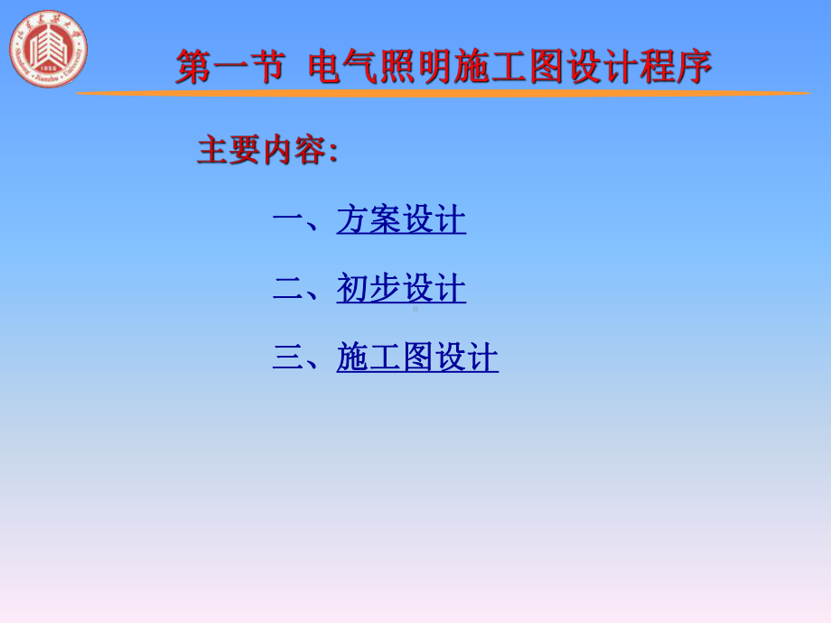 电气照明施工图设计资料课件.pptx_第2页