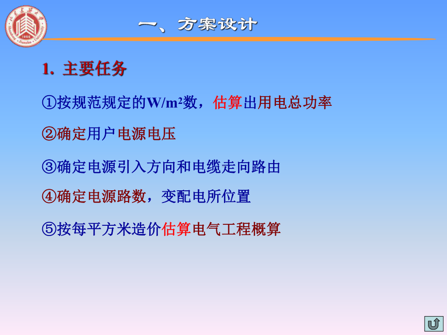 电气照明施工图设计资料课件.pptx_第3页