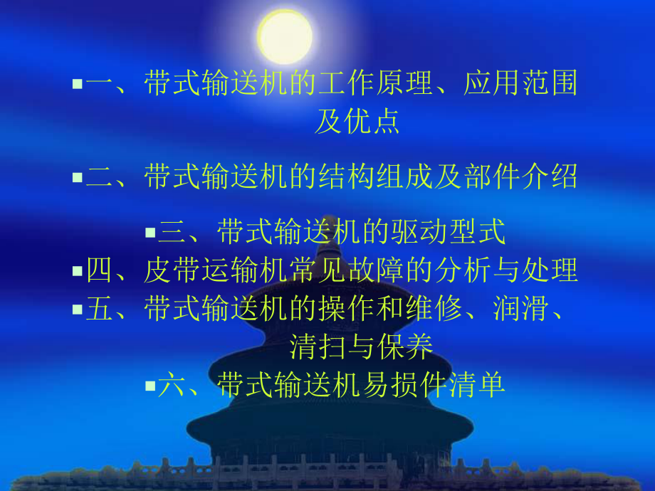 皮带输送机分析课件.ppt_第2页