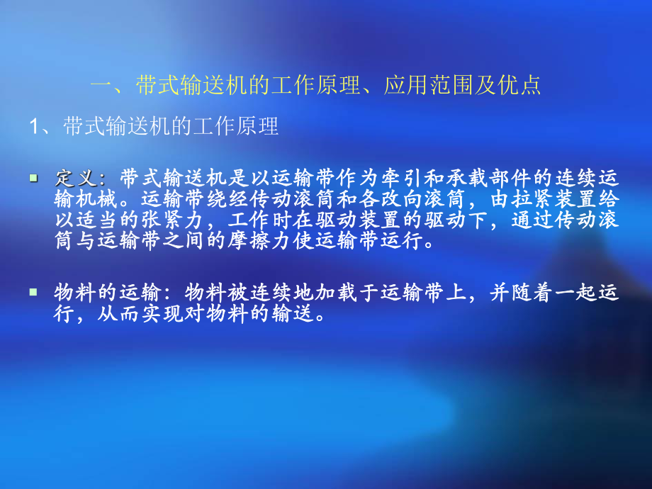 皮带输送机分析课件.ppt_第3页