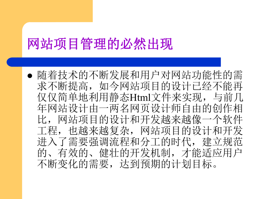 7网站项目管理.课件.ppt_第3页