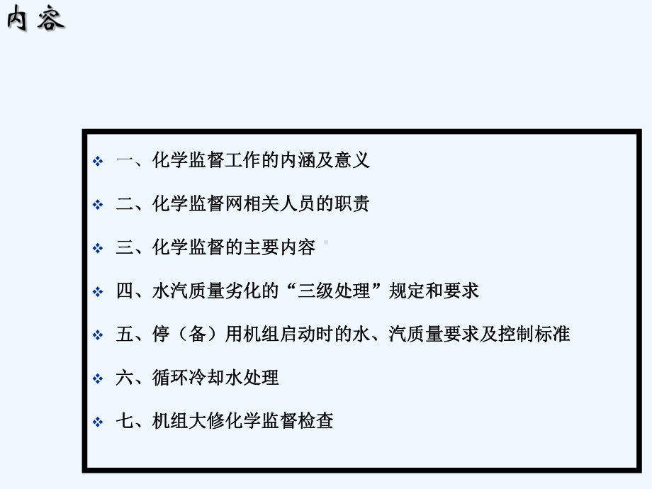 电厂化学监督及重点问题分析-PPT课件.ppt_第2页