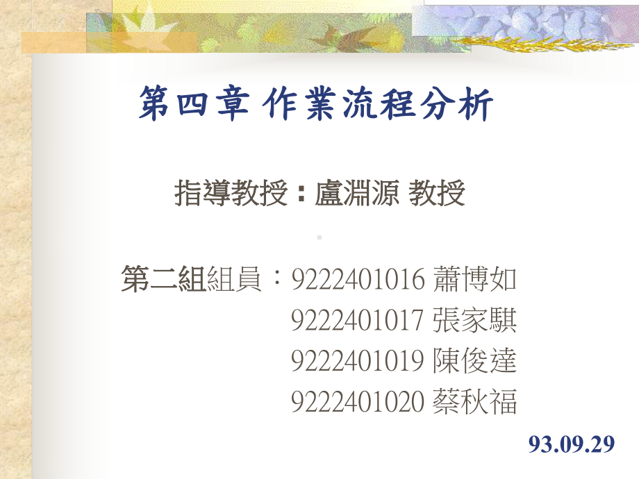 作业流程分析课件.ppt_第1页