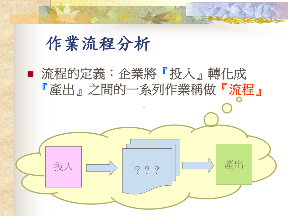 作业流程分析课件.ppt_第2页