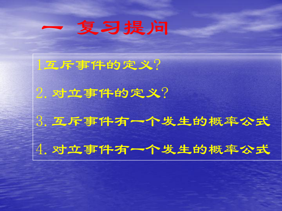 两个相互独立事件同时发生的概率课件.ppt_第2页