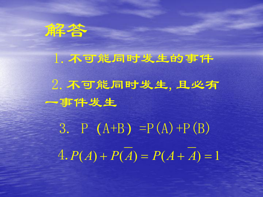 两个相互独立事件同时发生的概率课件.ppt_第3页