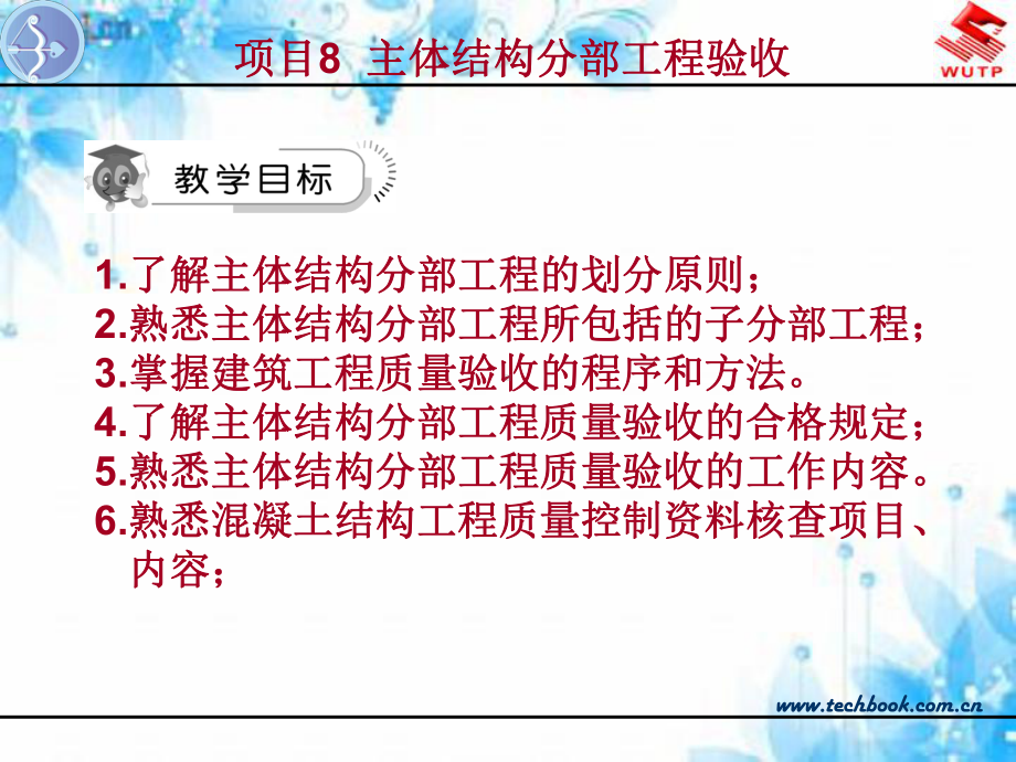 主体结构施工项目8主体结构分部工程验收课件.ppt_第2页