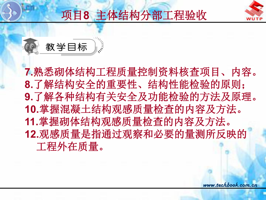 主体结构施工项目8主体结构分部工程验收课件.ppt_第3页