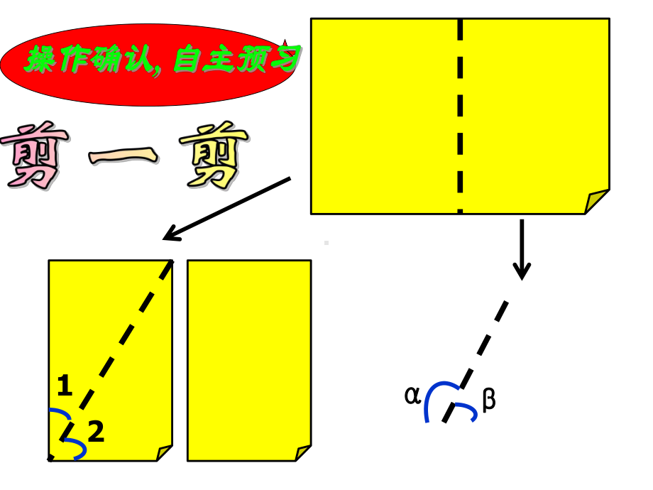 β180°-∠α利用一副三角板你能构造出互补的角课件.ppt_第3页