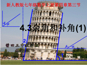 β180°-∠α利用一副三角板你能构造出互补的角课件.ppt