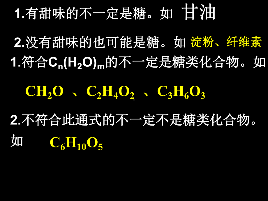 糖类油脂蛋白质计算课件.ppt_第2页