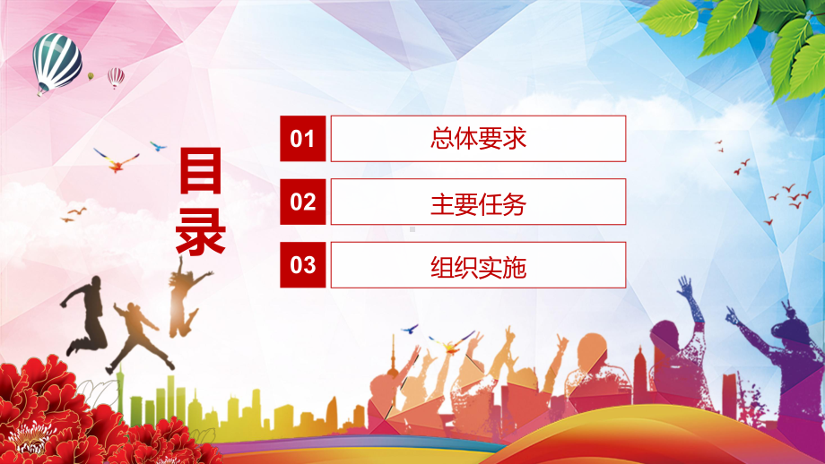 图文详细解读《全民健身计划（2021—2025年）》实用PPT课件.pptx_第3页