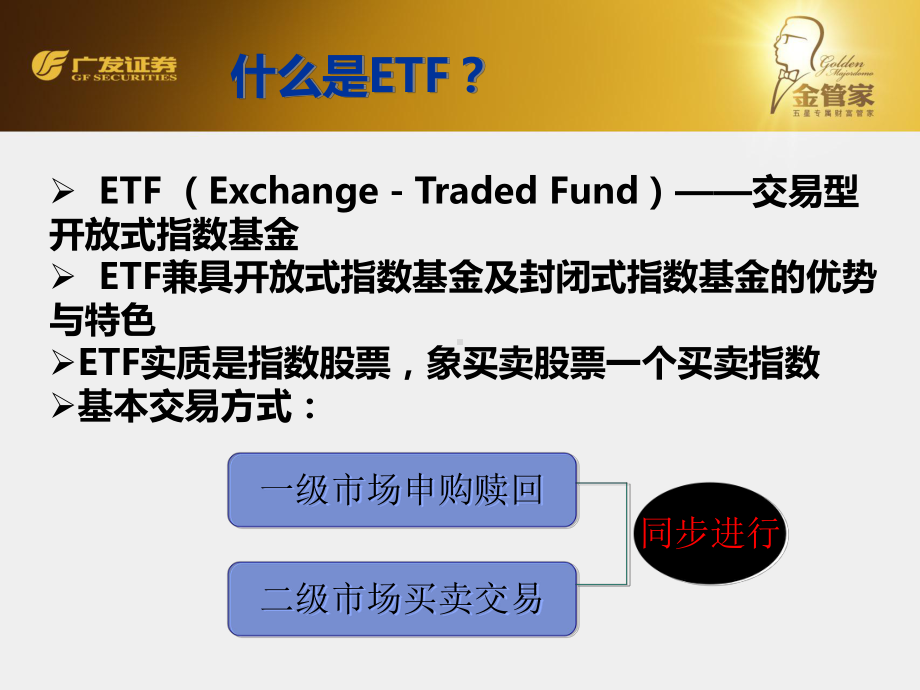 金管家ETF基金培训资料共44页课件.ppt_第3页