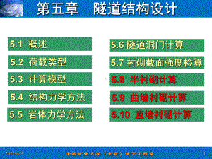 隧道结构设计课件.ppt