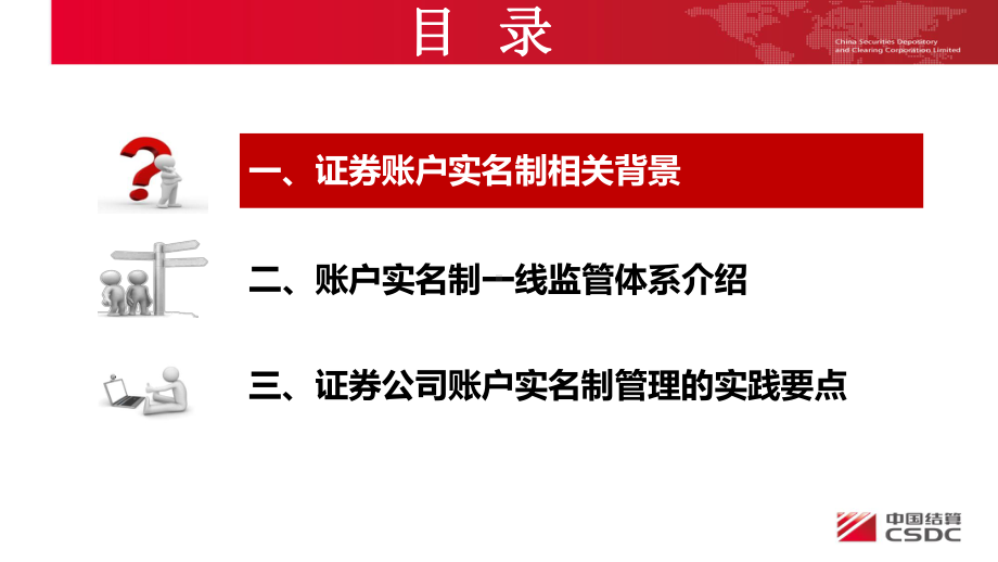 11、证券账户实名制管理探讨课件.pptx_第2页