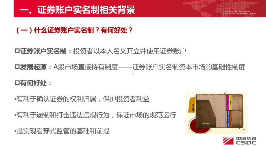 11、证券账户实名制管理探讨课件.pptx_第3页