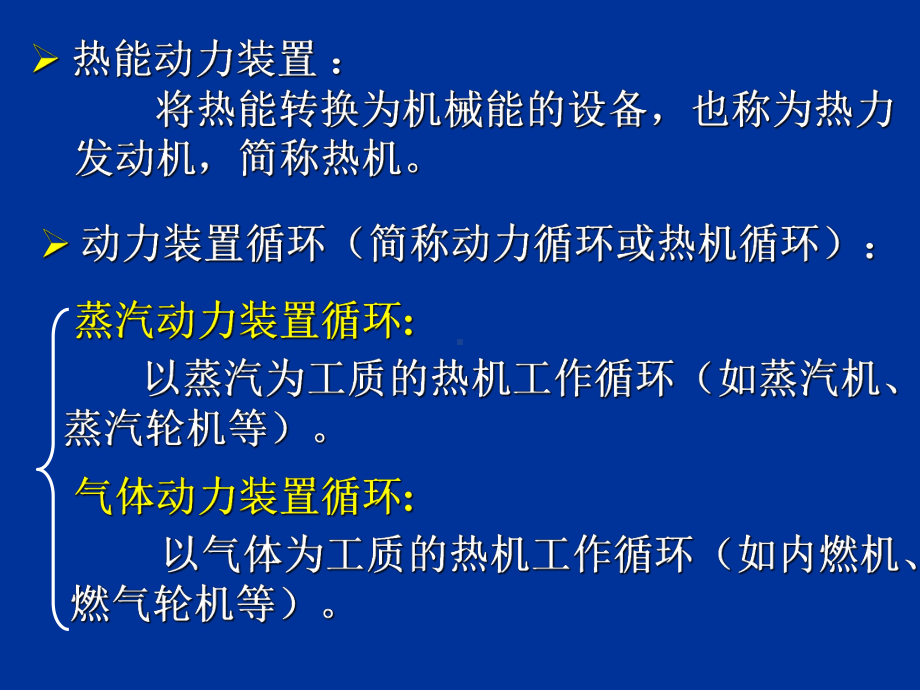 内燃机循环课件.ppt_第2页