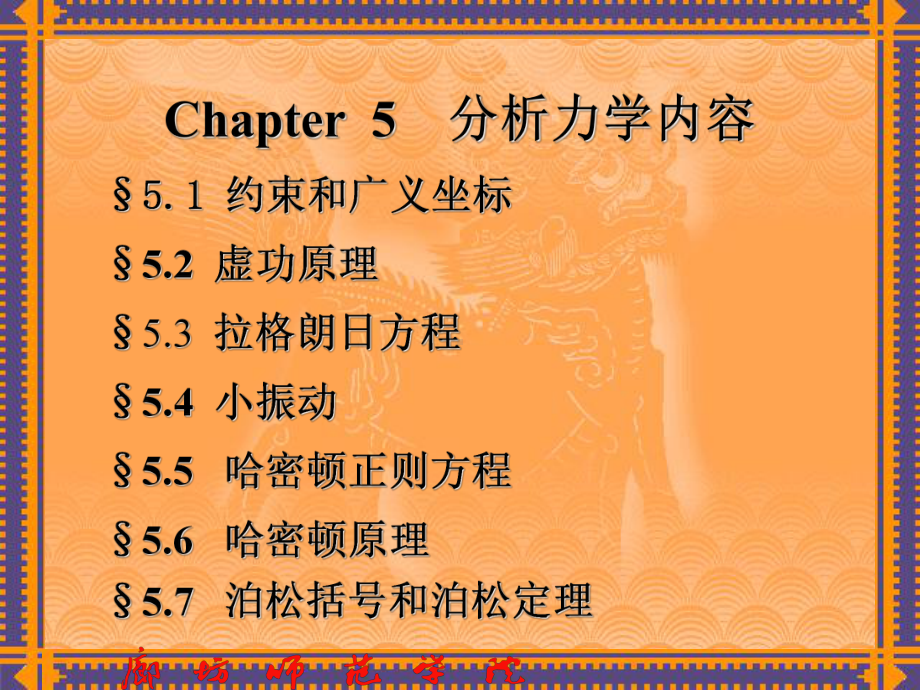 分析力学课件.ppt_第2页