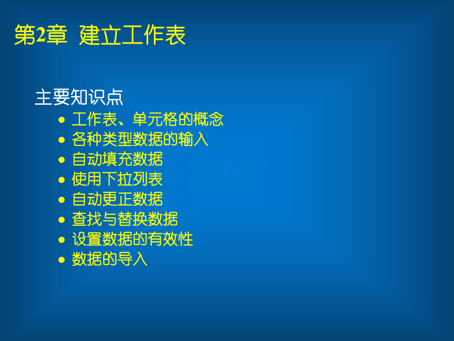 Excel数据处理与分析应用教程-(2)课件.ppt_第3页