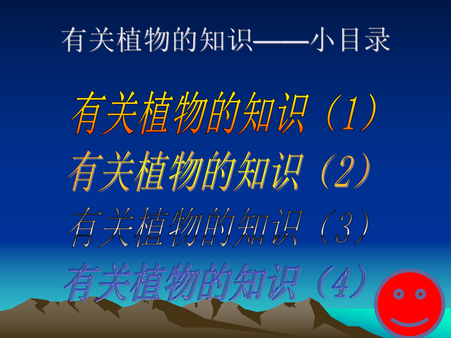 综合实践-我们身边的植物分析课件.ppt_第3页