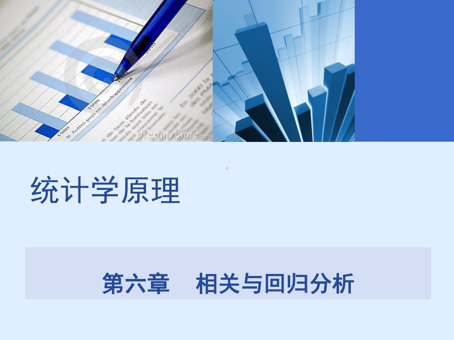 回归分析的概念课件.ppt_第1页