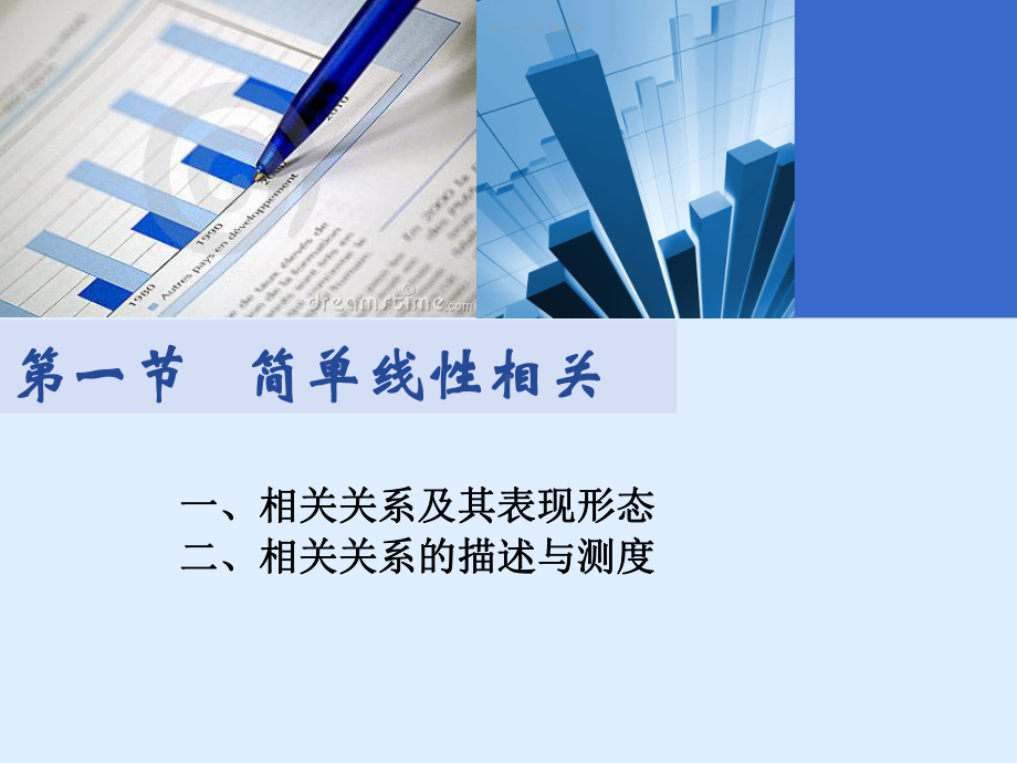 回归分析的概念课件.ppt_第2页