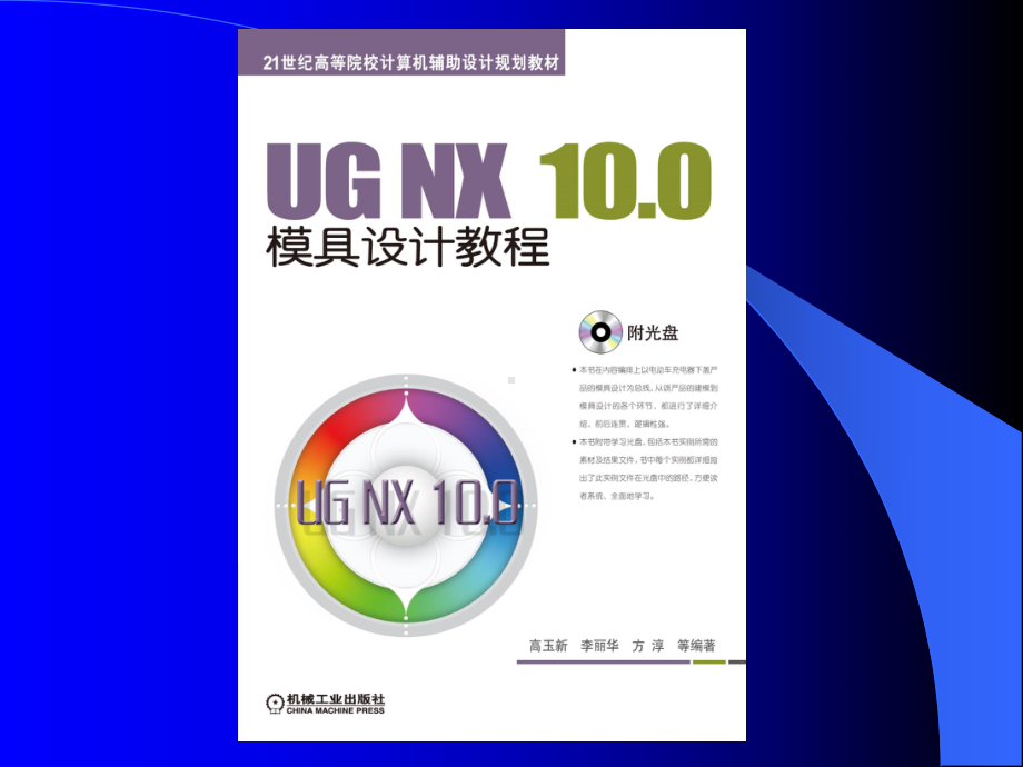 UG-NX-10.0模具设计教程第2章课件.ppt_第1页