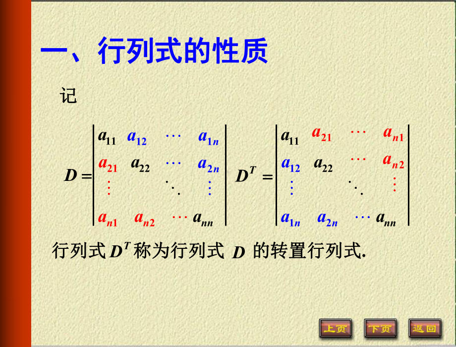 1-5行列式的性质课件.ppt_第2页