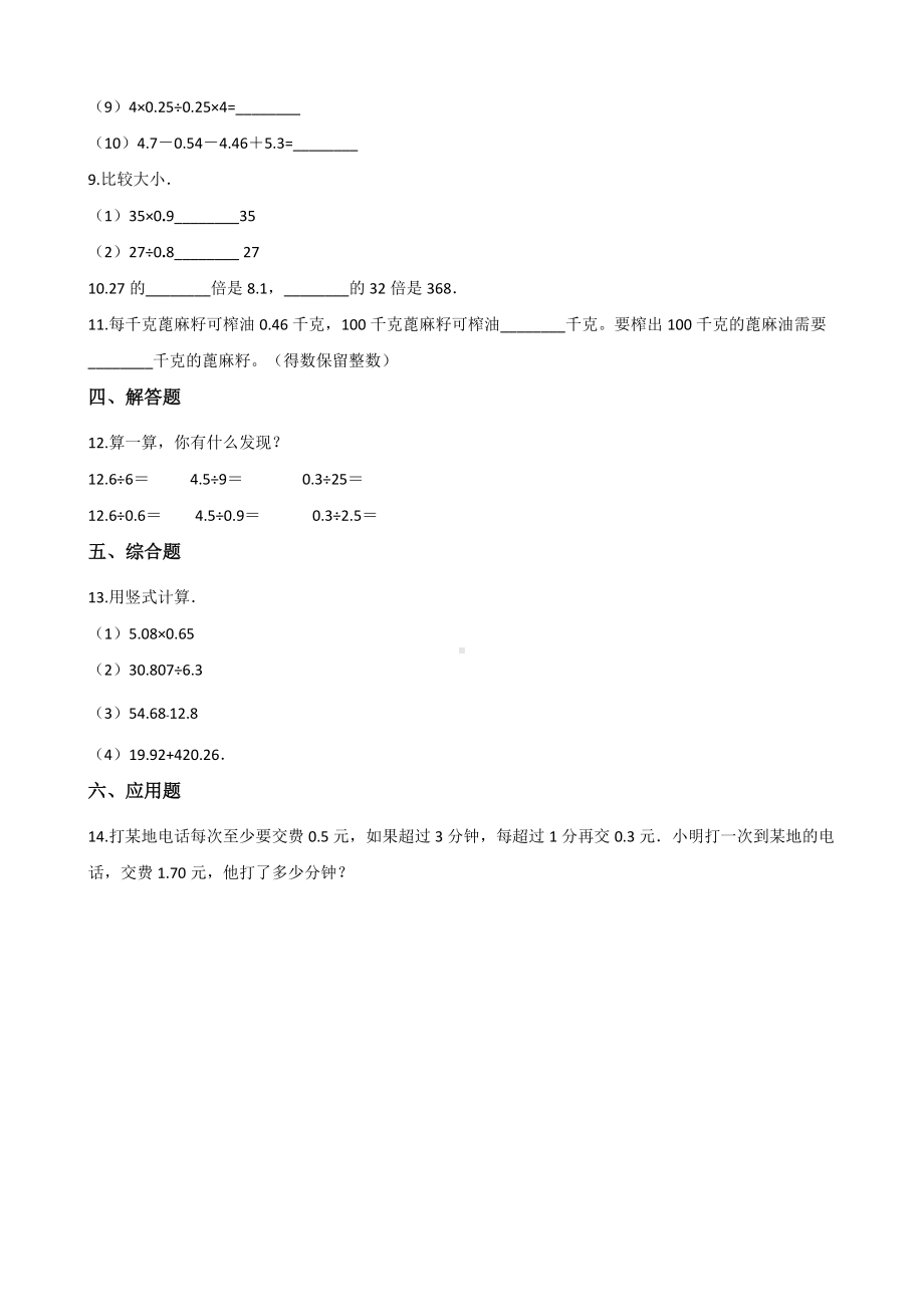 五年级上册数学一课一练-3.5解决问题 西师大版（2014秋）（含答案）.docx_第2页